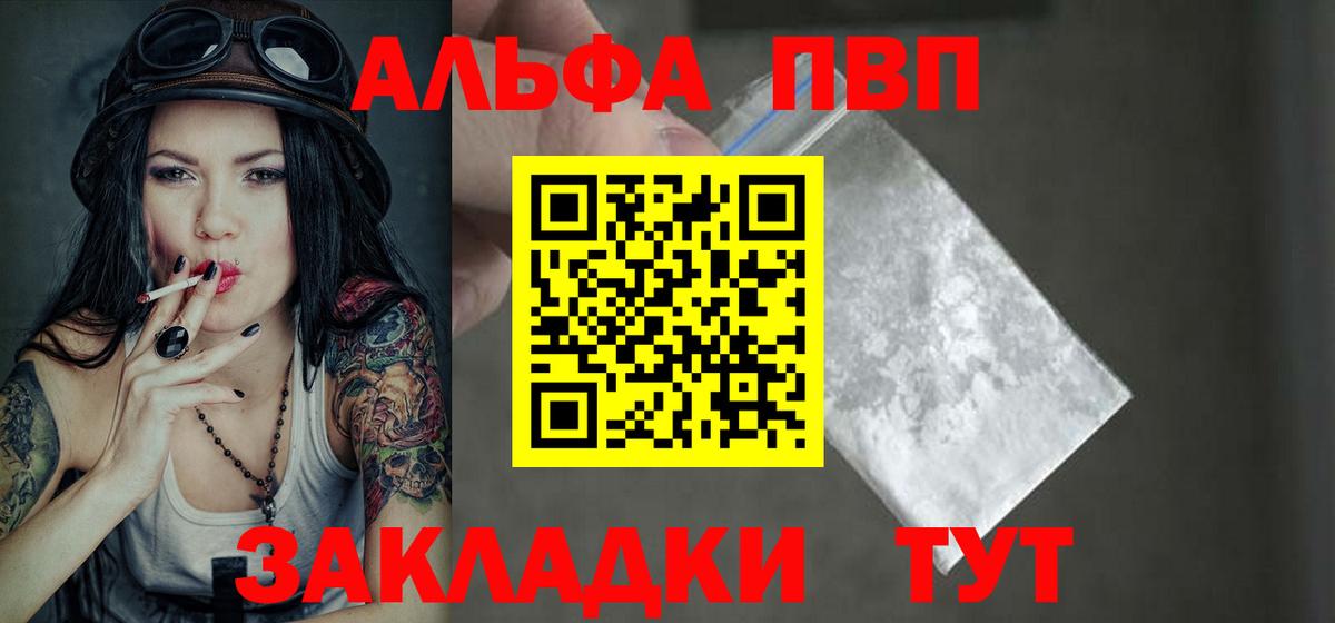 APVP  APVP Crystall  Вход с VPN  Курган 