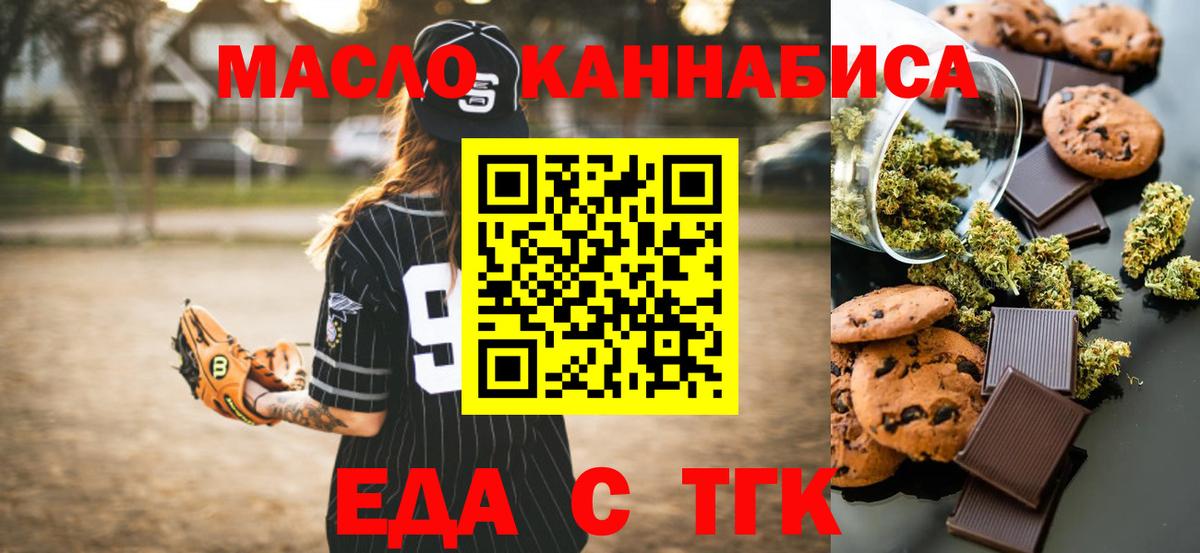 Курган  Еда ТГК конопля  Вход с VPN 