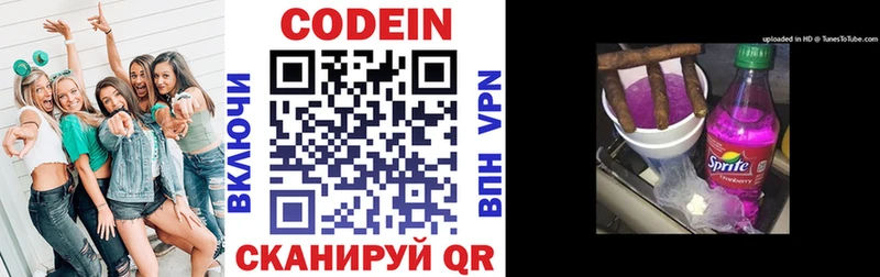 купить наркотик  Курган  Кодеин напиток Lean (лин) 