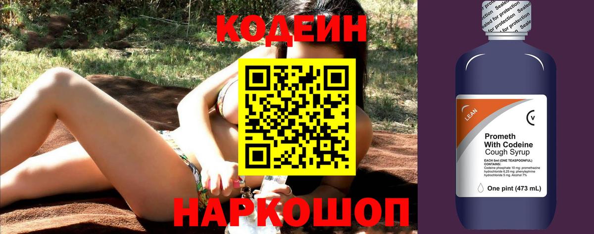 Курган  Кодеиновый сироп Lean Purple Drank  Вход с VPN 