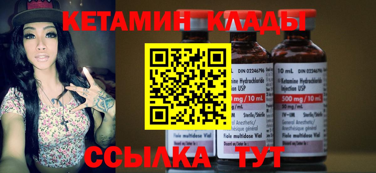 Курган  КЕТАМИН VHQ  Вход с VPN  Кетамин ketamine 
