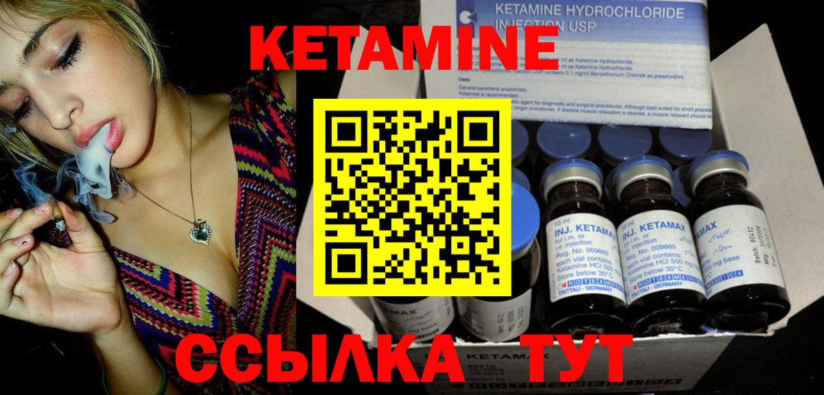 КЕТАМИН ketamine Курган