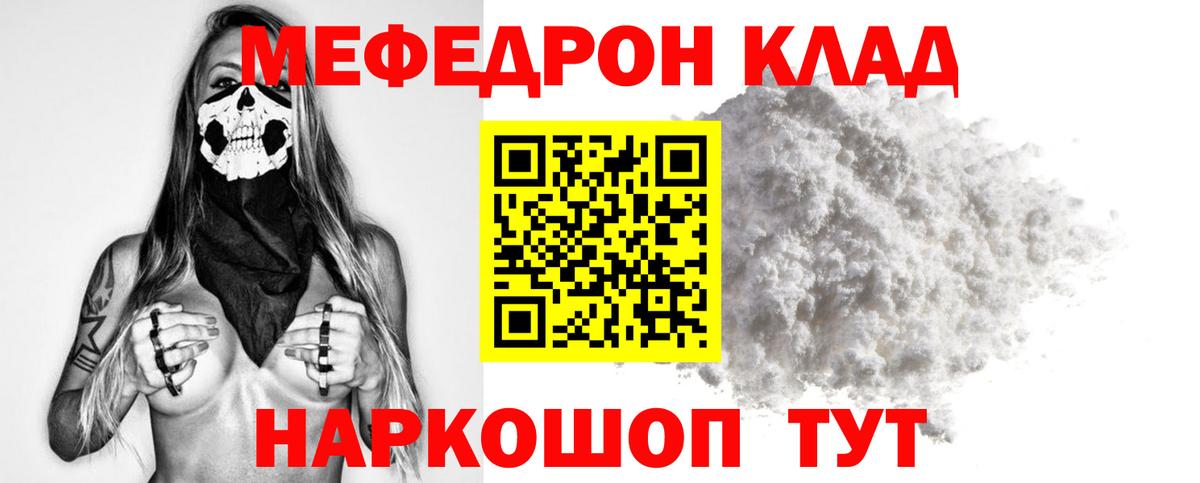 Меф мука  продажа наркотиков  Курган  Вход с VPN  mega ССЫЛКА  Меф 