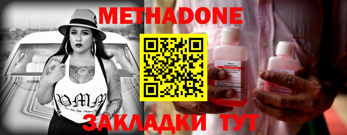 МЕТАДОН мёд Курган